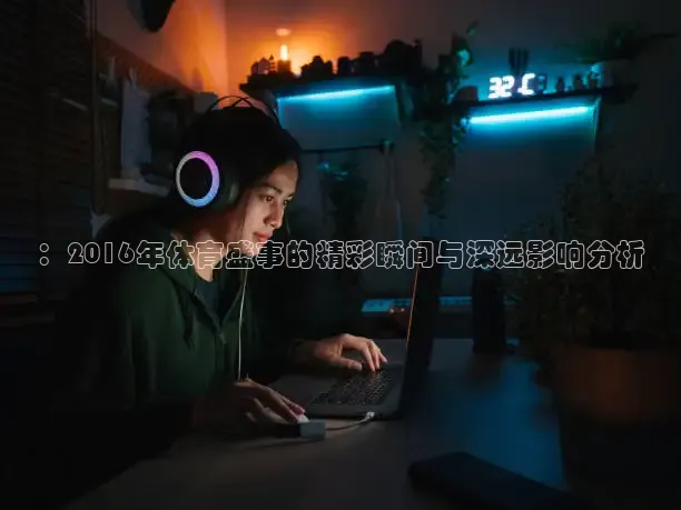 鲸鱼体育免费观看